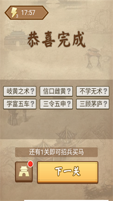 成語三國1