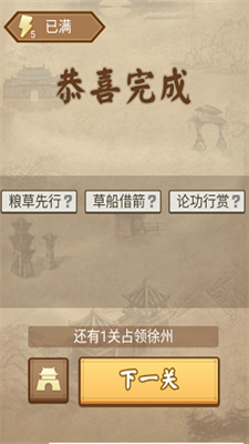 成語三國2