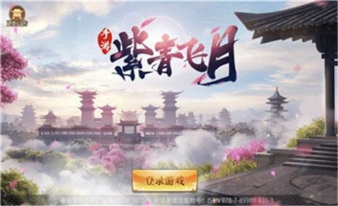紫青飞月2