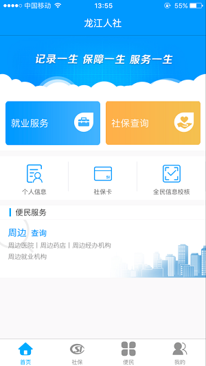 龙江人社免费2