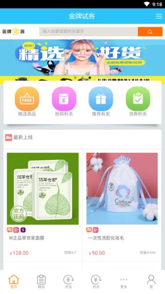 金牌试客app