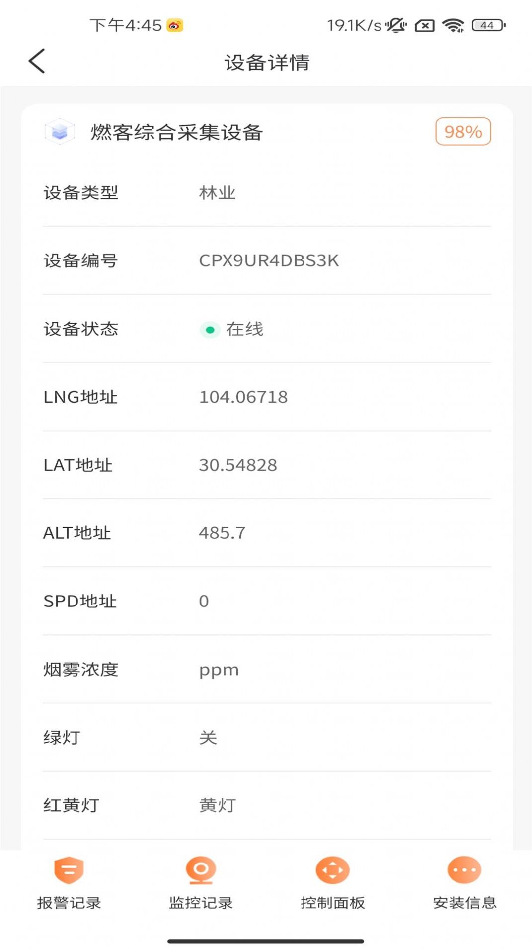 燃客物联网平台1