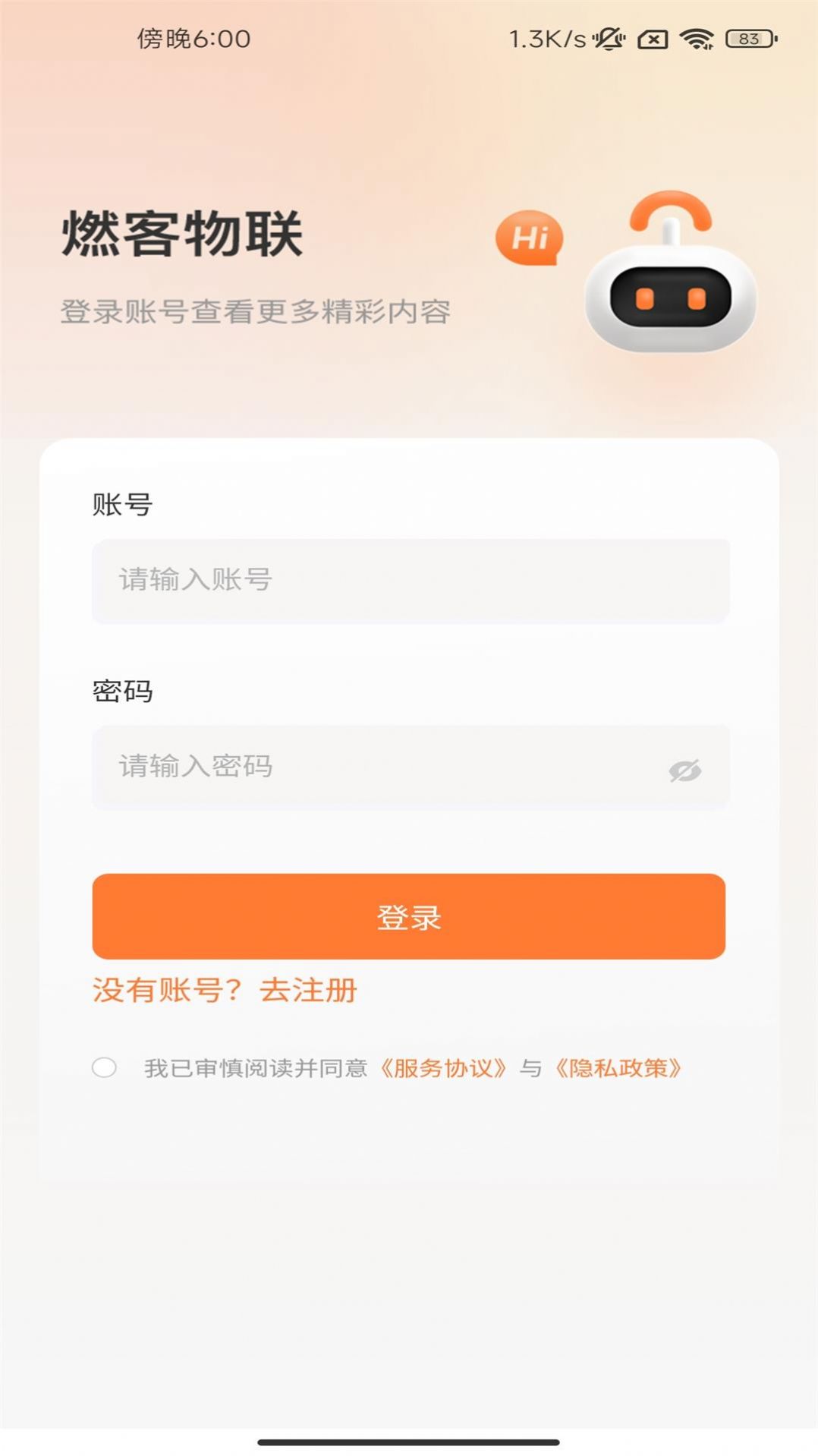 燃客物联网平台3