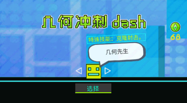 几何冲刺重生1
