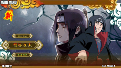 火影战记无限奥义版1