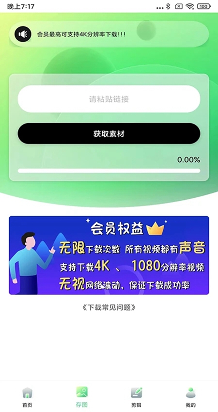 光影存图免费app