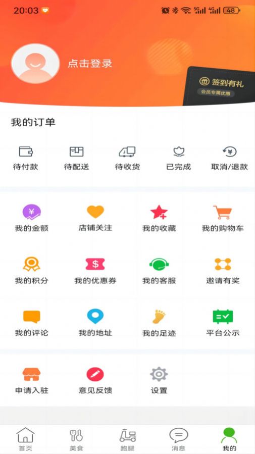 玩转外卖1