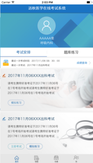 远秋在线考试系统