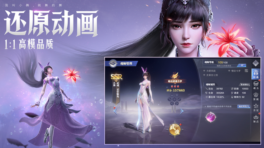 斗罗大陆之魂师对决2