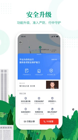 滴滴出行顺风车0
