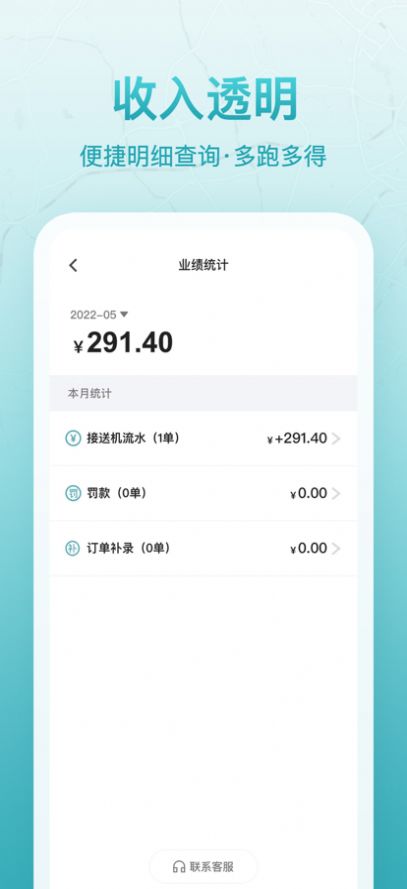 聚能司机端1