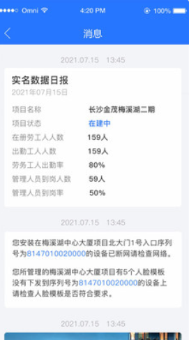 薪福匠app2