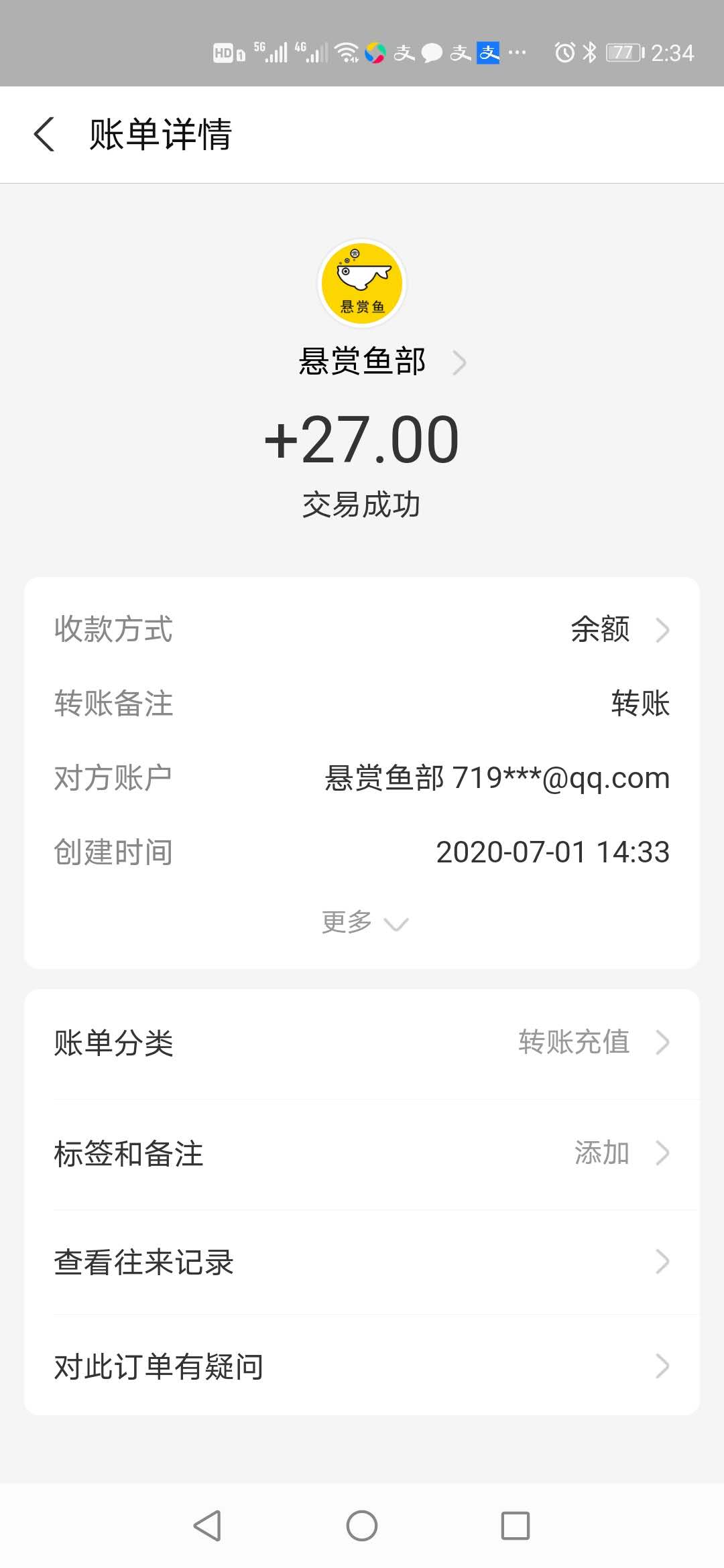 悬赏鱼1