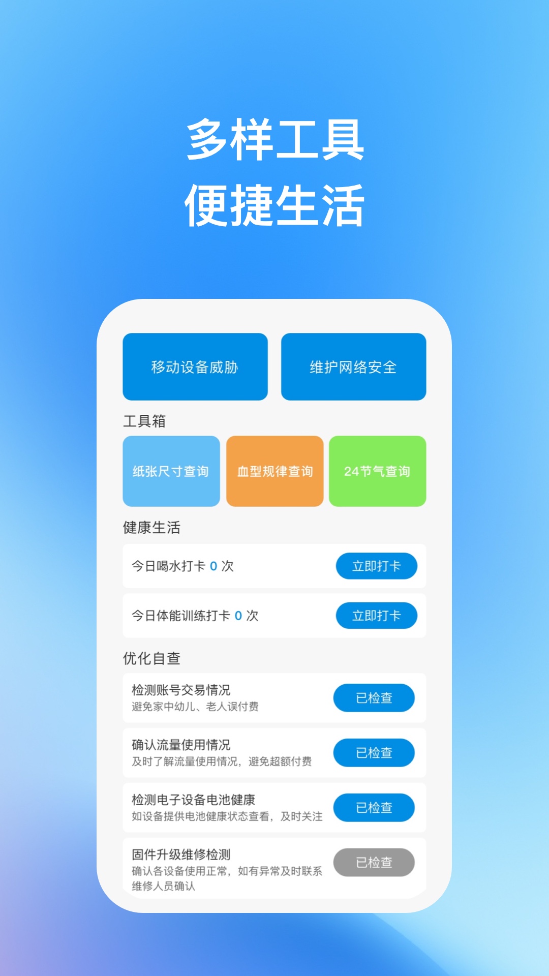 天宇优化助手1