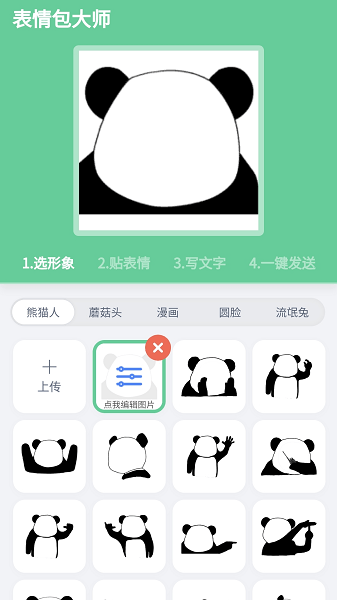表情包大师免费版