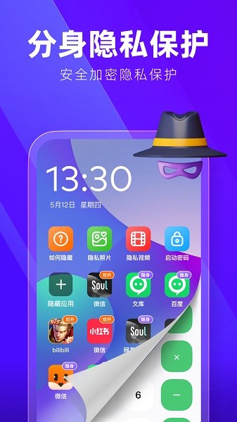 多开分身隐藏大师2