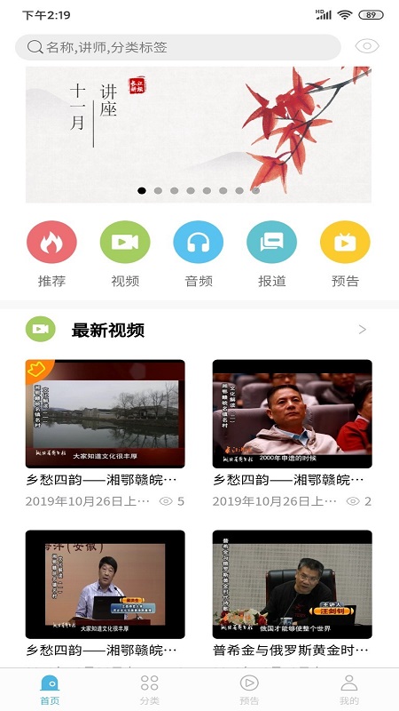 长江讲坛2