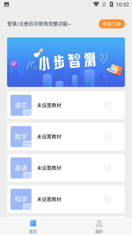 小步智测2