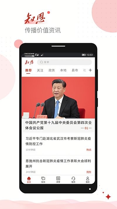 恩施日报知恩0