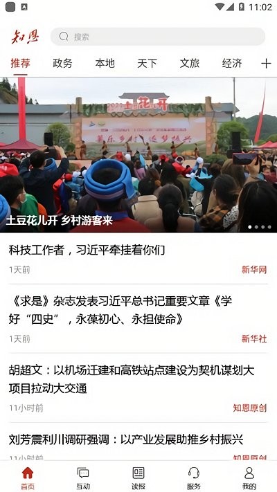 恩施日报知恩2