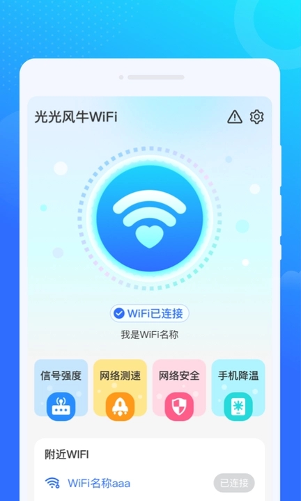 光光风牛WiFi2