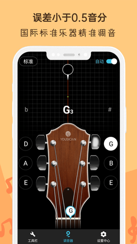 GuitarTuner