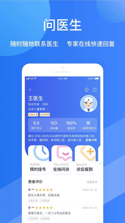 福棠儿医0