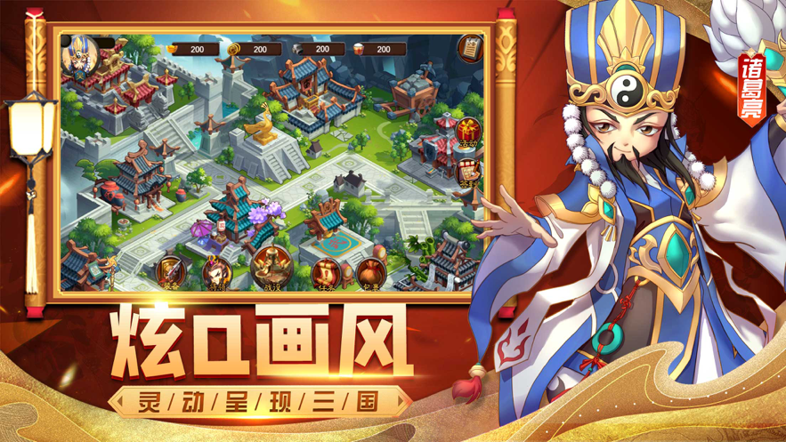三国大乱斗2