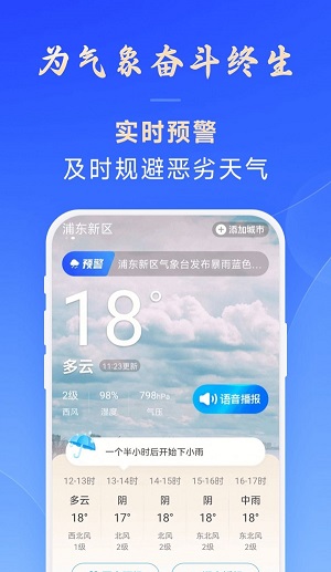 百姓天气预报1