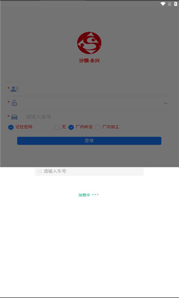 沙钢永兴无人计量1
