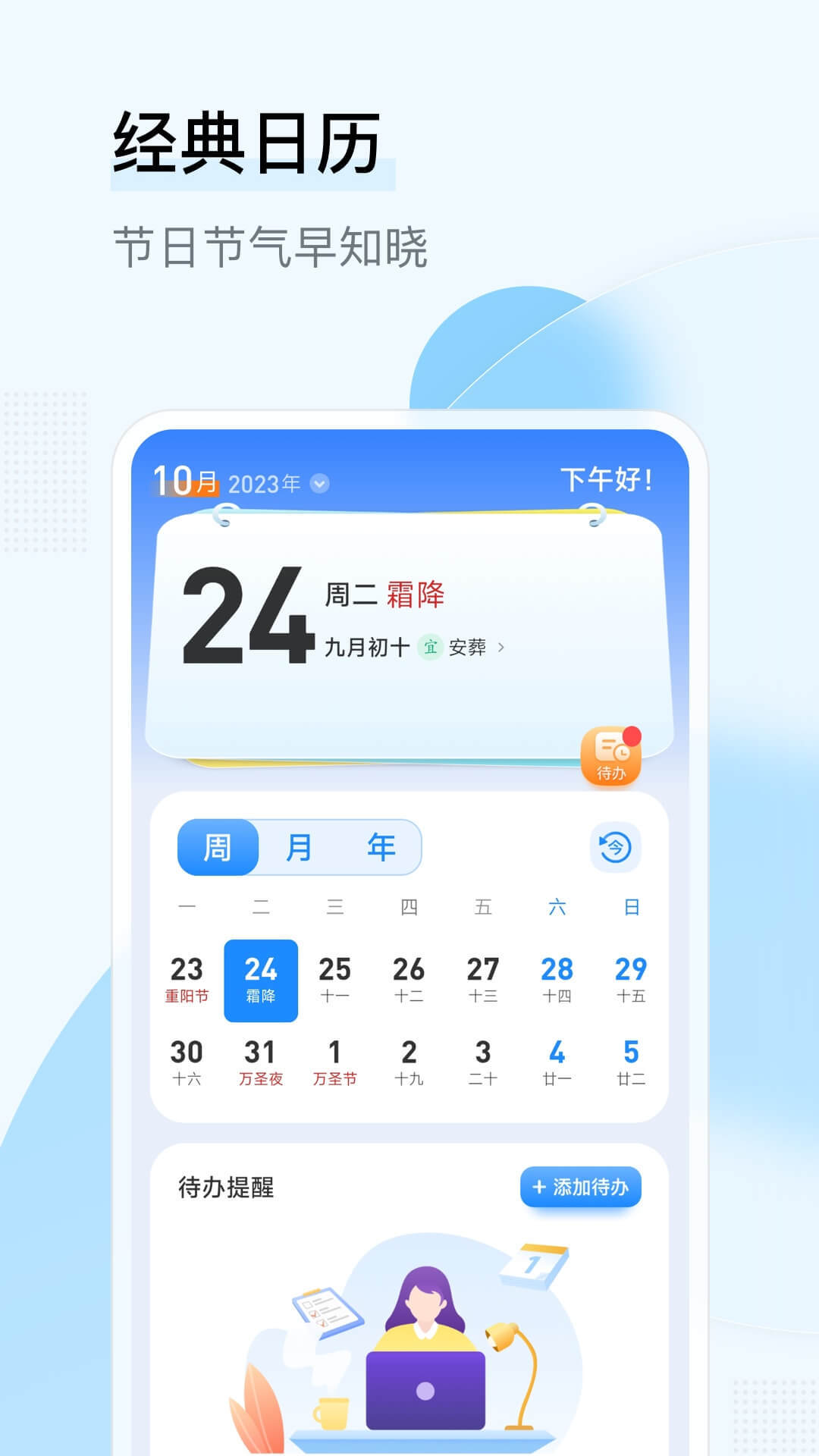 华安日历0