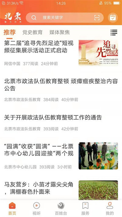 北票融媒1