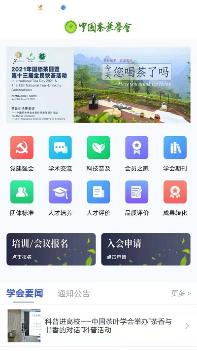 中国茶叶学会0