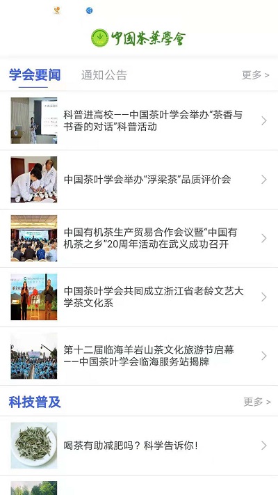 中国茶叶学会2