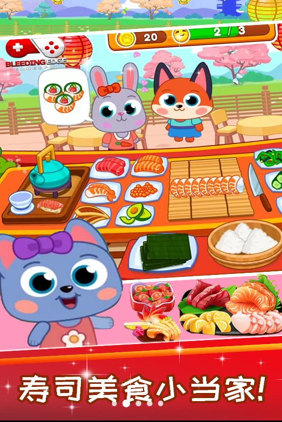 我的寿司小店模拟2