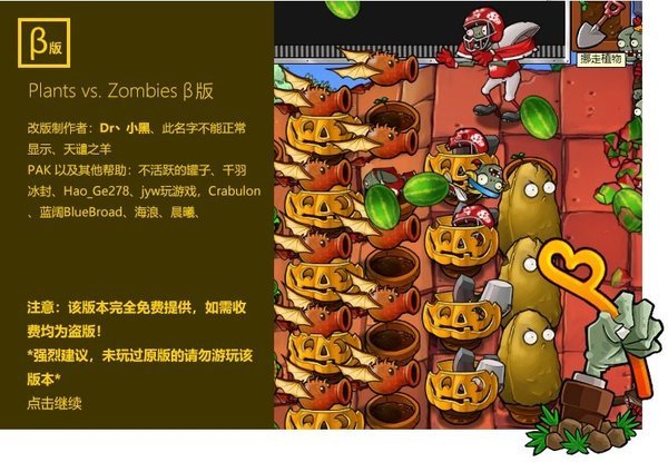 植物大战僵尸贝塔版6.250