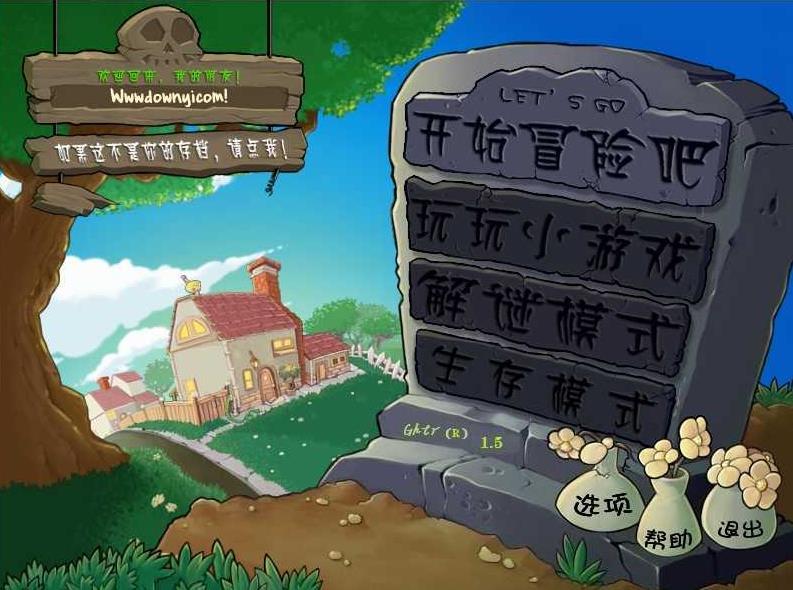 植物大战僵尸贝塔版6.251