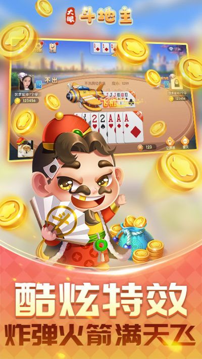 大眼斗地主赢话费1