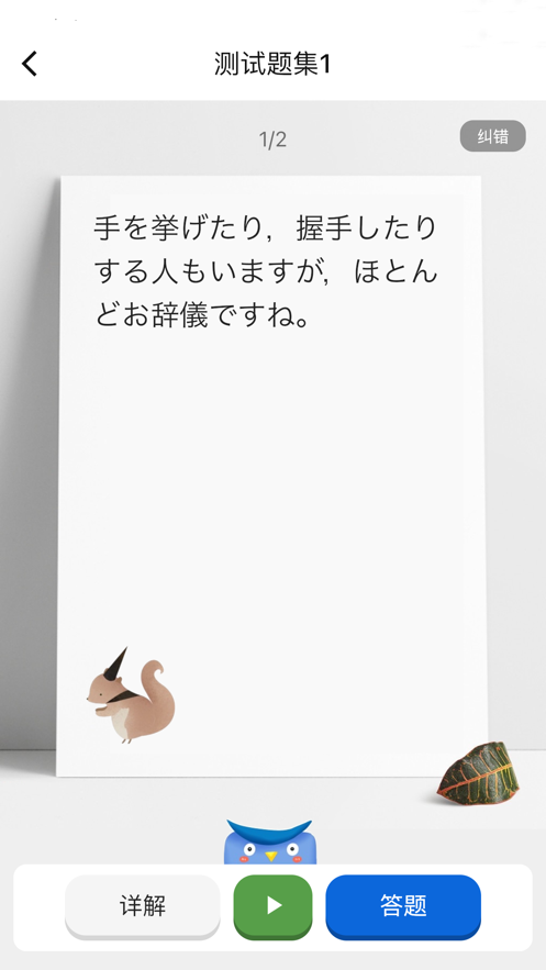 日语填填君免费2