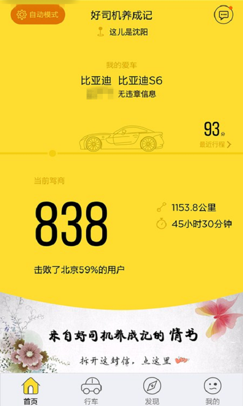 好司机养成记最新