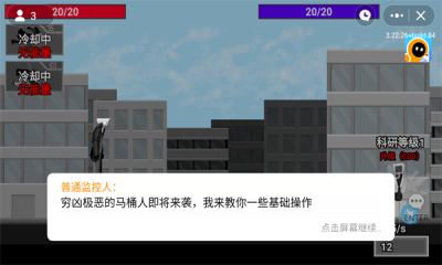 马桶人逆袭内置菜单版1