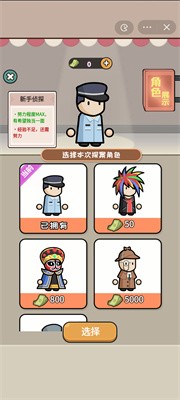 破案我最牛免广告版1