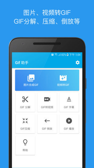 gif助手高级版2