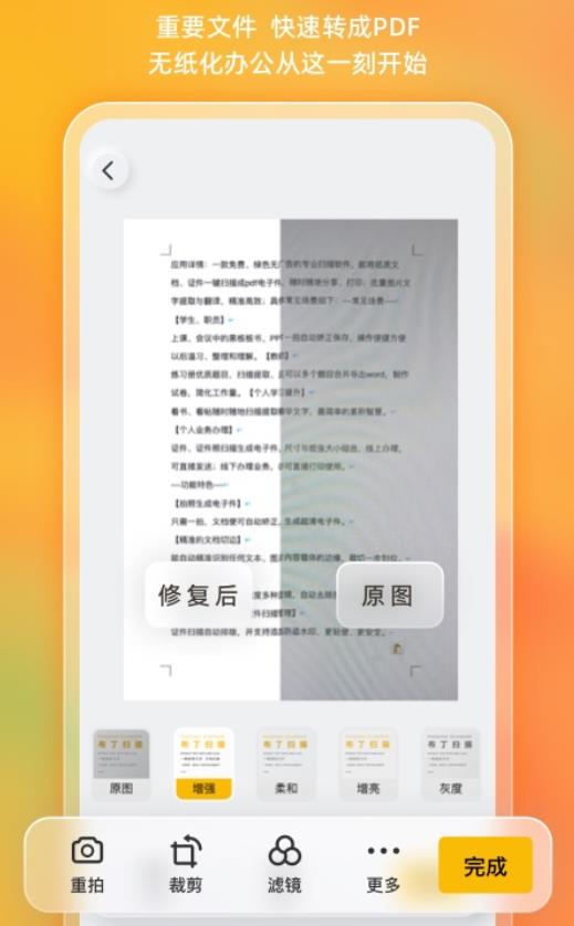 布丁扫描无广告0