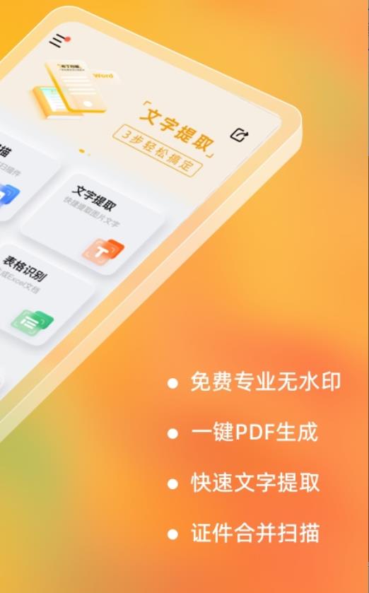 布丁扫描无广告1