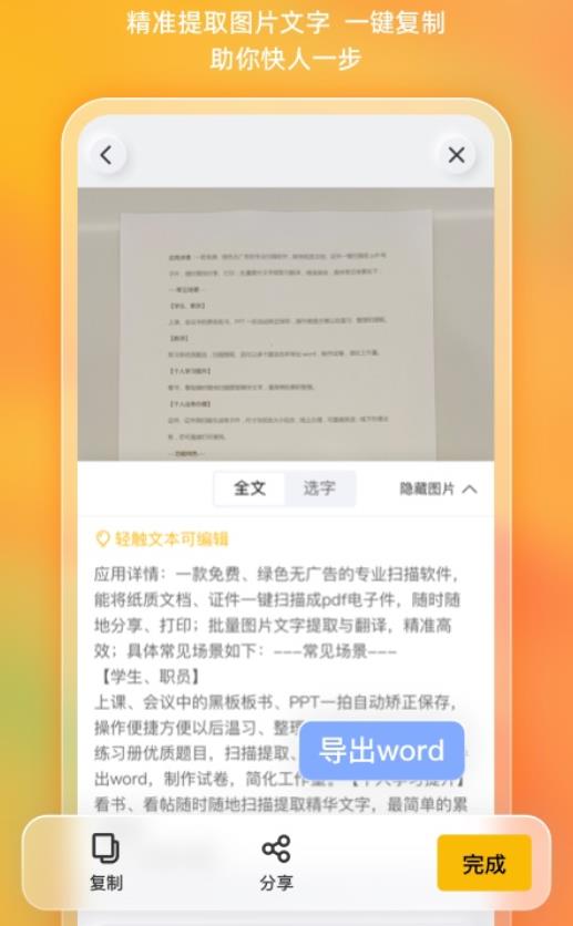 布丁扫描无广告2