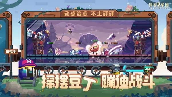 砰砰军团无限内购版.jpg