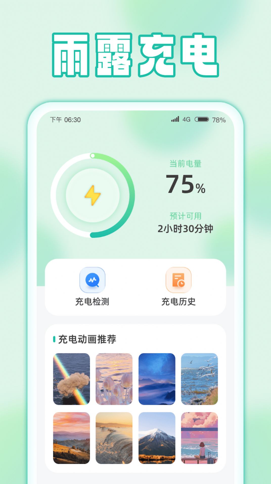雨露充电0