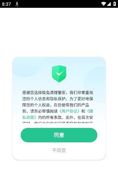 极兔清理管家