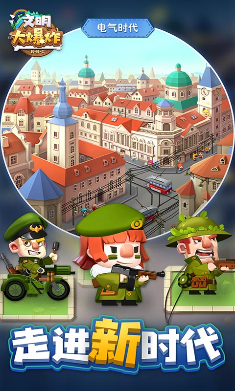 文明大爆炸游戏2